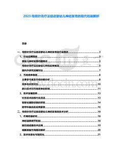 2025傳統(tǒng)針灸療法促進(jìn)嬰幼兒神經(jīng)發(fā)育的現(xiàn)代機(jī)制解析