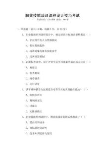 職業技能培訓課程設計技巧考試
