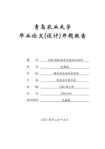 青岛农业大学