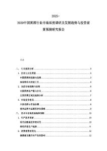 2025-2030中國黃酒行業(yè)市場深度調(diào)研及發(fā)展趨勢與投資前景預(yù)測研究報(bào)告