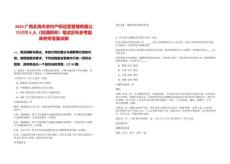 2025廣西北海市農(nóng)村產(chǎn)權運營管理有限公司招聘5人（招滿即停）筆試歷年參考題庫附帶答案詳解