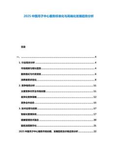 2025中國月子中心服務標準化與高端化發展趨勢分析