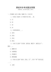 易經(jīng)豐卦考試題及答案