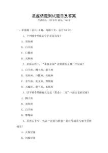 星座話題測試題目及答案