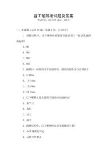 普工砌筑考試題及答案