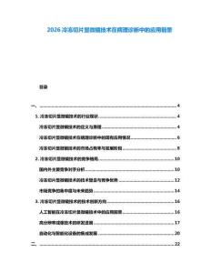 2026冷凍切片顯微鏡技術在病理診斷中的應用前景