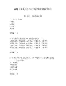 2025年安多縣商務(wù)局下屬單位招聘?jìng)淇碱}庫(kù)附答案