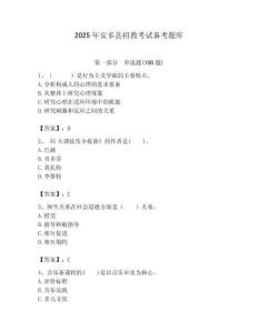 2025年安多縣招教考試備考題庫(kù)及答案1套