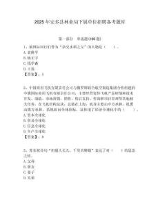 2025年安多縣林業(yè)局下屬單位招聘?jìng)淇碱}庫(kù)附答案