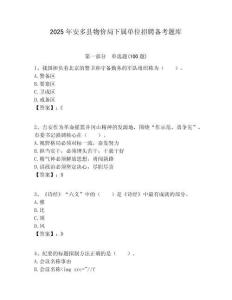 2025年安多縣物價(jià)局下屬單位招聘?jìng)淇碱}庫(kù)附答案