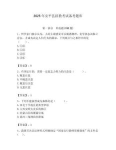 2025年安平縣招教考試備考題庫匯編