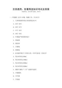 全國通用：防暑降溫知識考試及答案