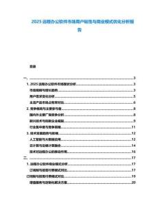 2025遠程辦公軟件市場用戶粘性與商業(yè)模式優(yōu)化分析報告
