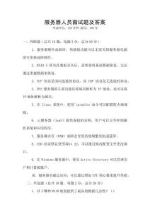 服務(wù)器人員面試題及答案