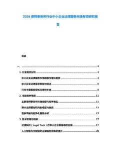 2026律師事務所行業(yè)中小企業(yè)法律服務市場專項研究報告