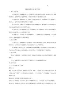 三年級道德與法治第8課《弘揚家庭美德》教學設計