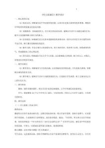 三年級道德與法治第12課《待人要誠信》教學設計
