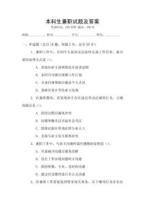 本科生兼職試題及答案
