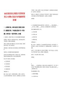 2025甘肅迭部縣扎尕那景區開發管理有限責任公司招聘3人筆試歷年參考題庫附帶答案詳解