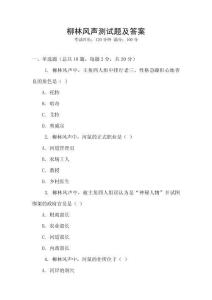 柳林風(fēng)聲測(cè)試題及答案
