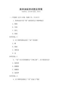 柴米油盐测试题及答案
