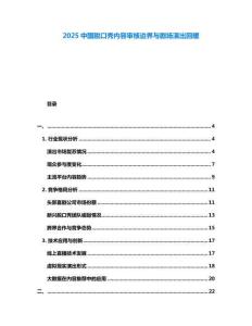 2025中國(guó)脫口秀內(nèi)容審核邊界與劇場(chǎng)演出回暖