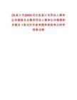 [張家口市]2025河北張家口市勞動人事爭議仲裁委員會聘用勞動人事爭議仲裁兼職仲裁員1筆試歷年參考題庫典型考點附帶答案詳解