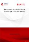2026年中國汽車用線性執(zhí)行器行業(yè)市場動態(tài)分析及產業(yè)前景研判報告