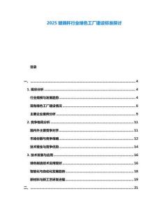2025玻璃杯行業(yè)綠色工廠建設(shè)標(biāo)準(zhǔn)探討