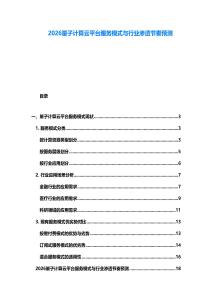 2026量子計算云平臺服務(wù)模式與行業(yè)滲透節(jié)奏預(yù)測