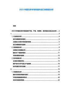 2025中國功率半導體器件進口依賴度分析