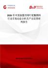 2026年中國油墨用喹吖啶酮顏料行業(yè)市場動態(tài)分析及產業(yè)前景研判報告
