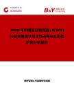 2026年中國波分復(fù)用器 (WDM)行業(yè)發(fā)展現(xiàn)狀與市場占有率及排名研究分析報(bào)告
