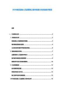 2026老舊設施人孔蓋更換工程市場潛力與改造技術規范