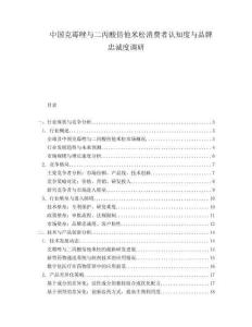 中國克霉唑與二丙酸倍他米松消費者認知度與品牌忠誠度調研