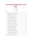 2026年鉗形多功能查線儀項目可行性研究報告