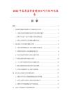 2026年直角屋脊棱鏡項(xiàng)目可行性研究報(bào)告