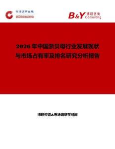2026年中國浙貝母行業發展現狀與市場占有率及排名研究分析報告