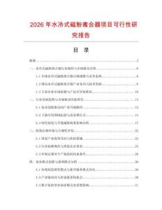 2026年水冷式磁粉離合器項目可行性研究報告