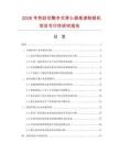 2026年熱封切整本式背心袋高速制袋機(jī)項(xiàng)目可行性研究報(bào)告