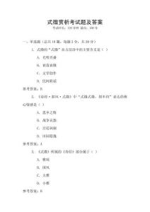 式微赏析考试题及答案