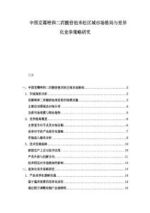 中國克霉唑和二丙酸倍他米松區域市場格局與差異化競爭策略研究
