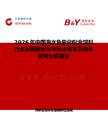 2026年中国海水鱼膨化配合饲料行业发展现状与市场占有率及排名研究分析报告