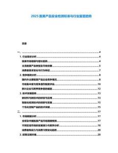 2025醫美產品安全檢測標準與行業監管趨勢