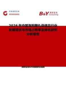 2026年中國海狗鞭丸保健品行業發展現狀與市場占有率及排名研究分析報告
