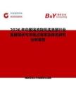 2026年中國渦流旋風(fēng)洗滌器行業(yè)發(fā)展現(xiàn)狀與市場(chǎng)占有率及排名研究分析報(bào)告
