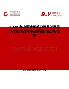 2026年中國液壓剪刀行業發展現狀與市場占有率及排名研究分析報告