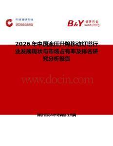 2026年中國液壓升降移動燈塔行業發展現狀與市場占有率及排名研究分析報告