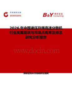 2026年中國液壓升降高速分散機行業發展現狀與市場占有率及排名研究分析報告