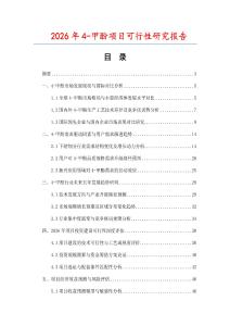 2026年4-甲酚項目可行性研究報告